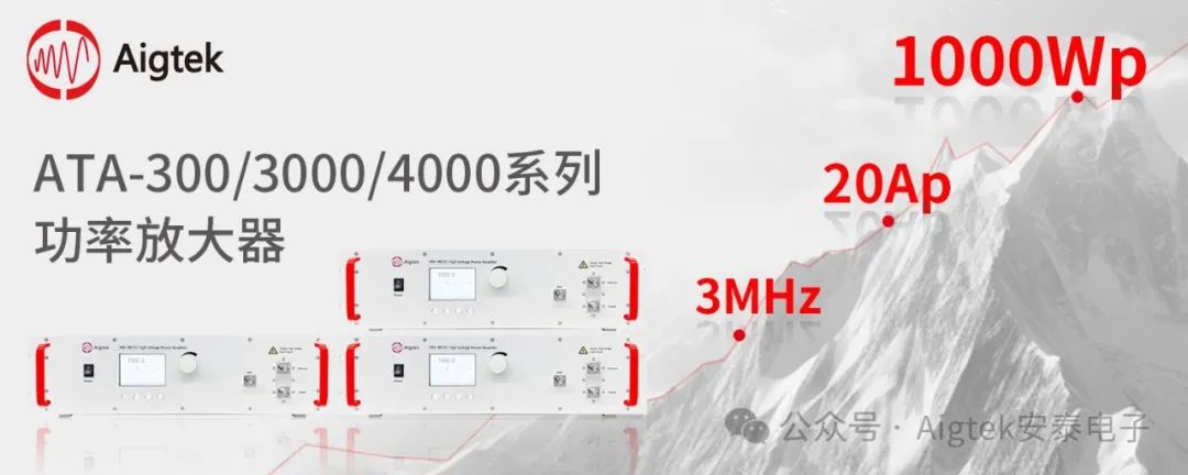 高功率、大电流、多重保护 | 多系列功率放大器全面升级！